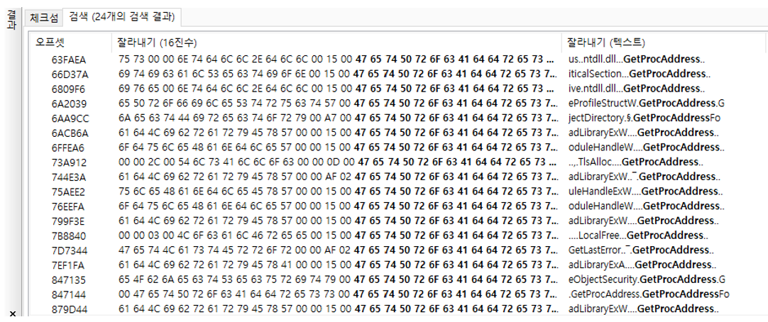 그림 44. GetProcAddress API 문자열 검색 결과