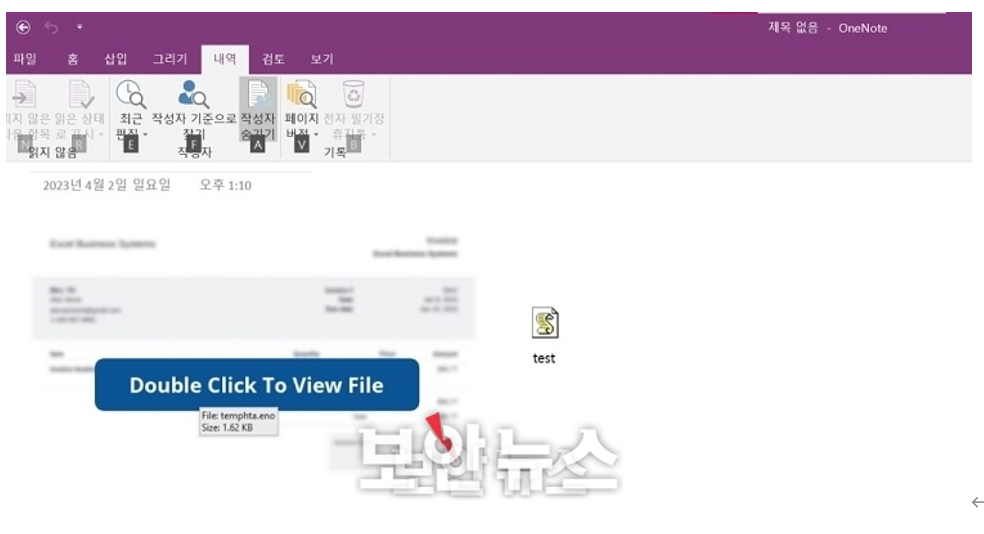 그림 54. 2023년 Emotet 보안뉴스 기사