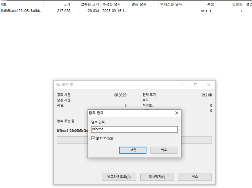 그림 56. Emotet 다운로드
