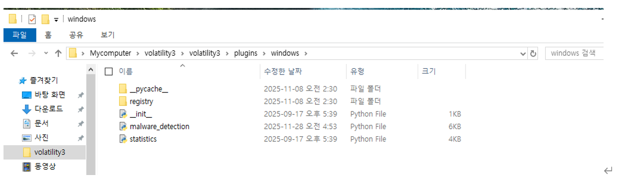 그림 96. Volatility 플러그인 파일 배치 화면