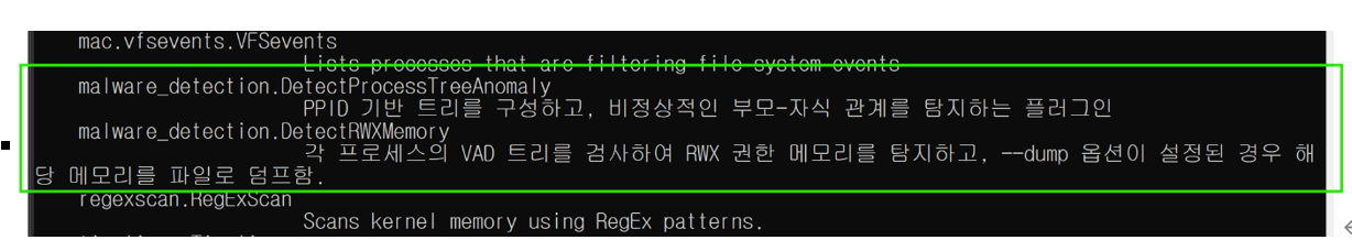 그림 97. Volatility3에서 플러그인 로딩 여부 확인 결과