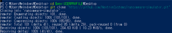 그림 5. 랜섬웨어 시뮬레이터 git clone