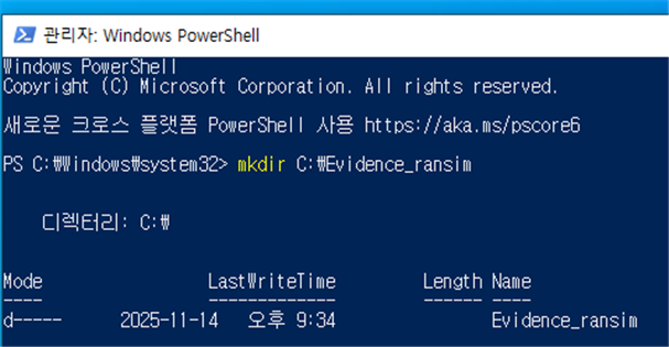 그림 34. 로그 수집 디렉토리 생성