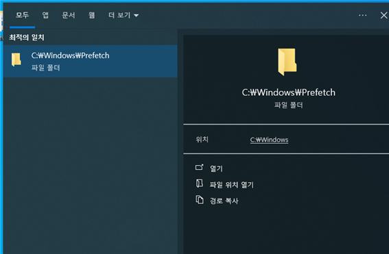 그림 35. prefetch 폴더