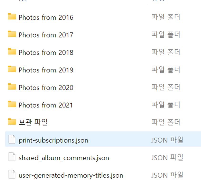 그림 10. Google Photos 서비스에서 다운 받은 로그 모습